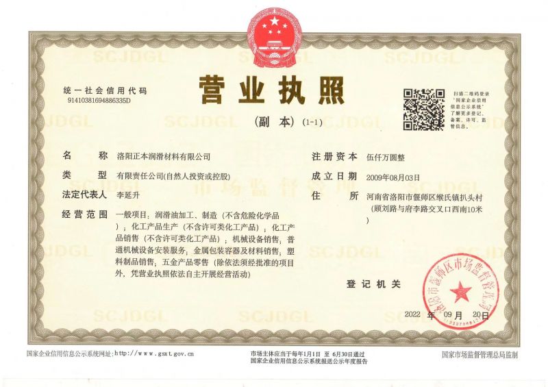 營業(yè)執(zhí)照