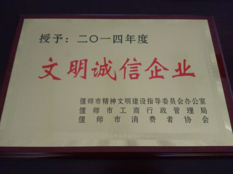 文明誠信企業(yè)2